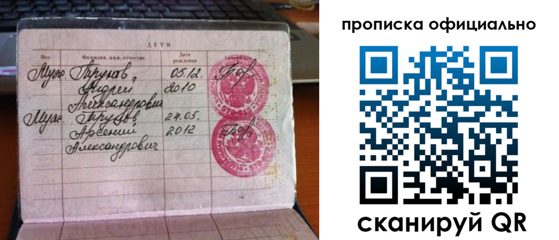 временная регистрация для школы в Полярном