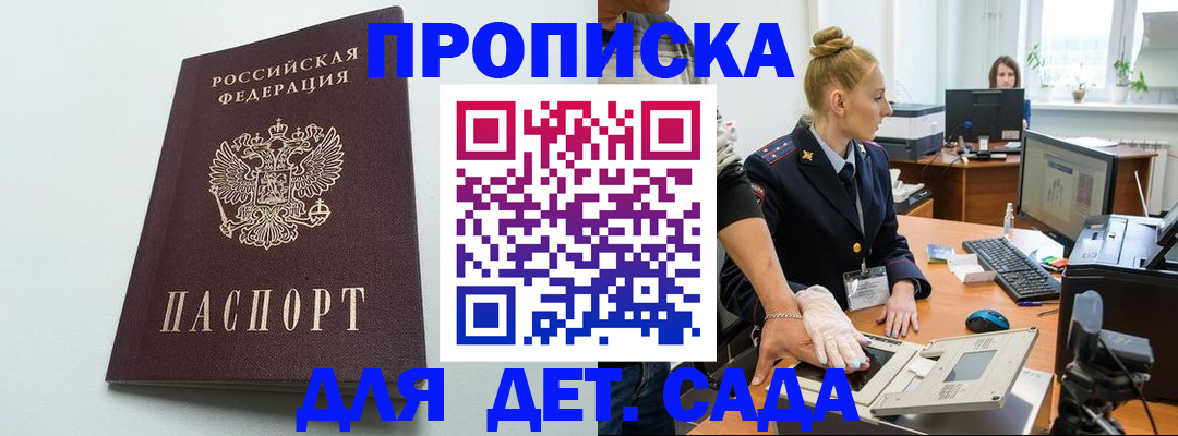 временная прописка в Полярном