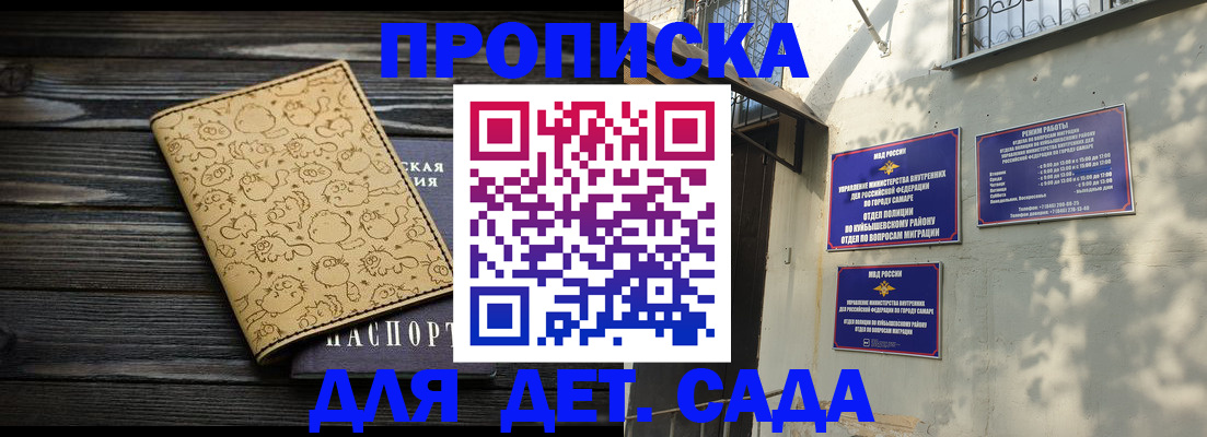 временная регистрация для школы в Полярном