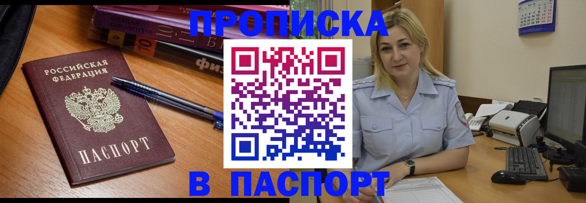 прописка ребенка в Полярном